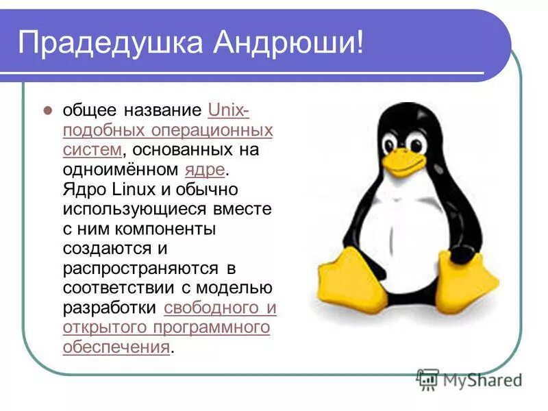 Unix подобная операционная система. Unix подобная операционная система что это. unix подобные системы. unix подобные операционные системы. операционка unix подобная.