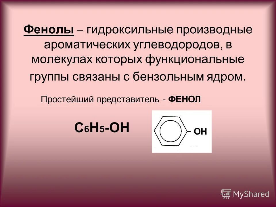 Фенол + 3h2. Производные фенола. Фенолы представители.