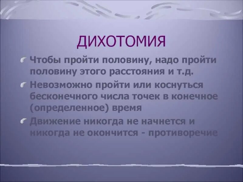 Что такое дихотомия. Дихотомия. Дихотомия в психологии. Дихотомия это простыми словами. Дихотомия примеры.