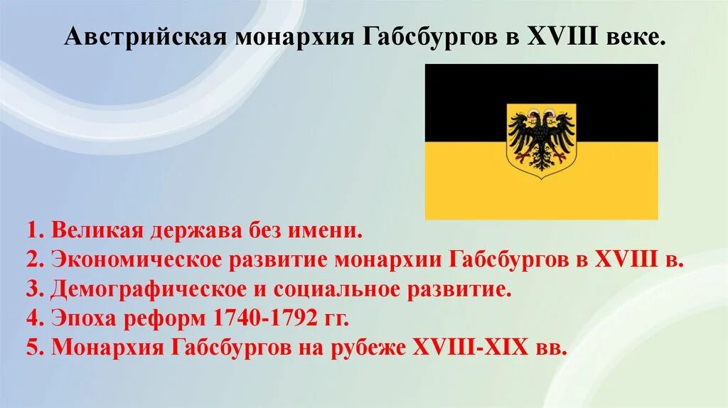 Сообщение на тему монархия 18 века. Сообщение на тему монархия 18 века