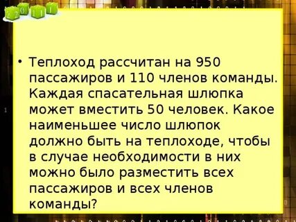 Теплоход рассчитан на 760 пассажиров и 35