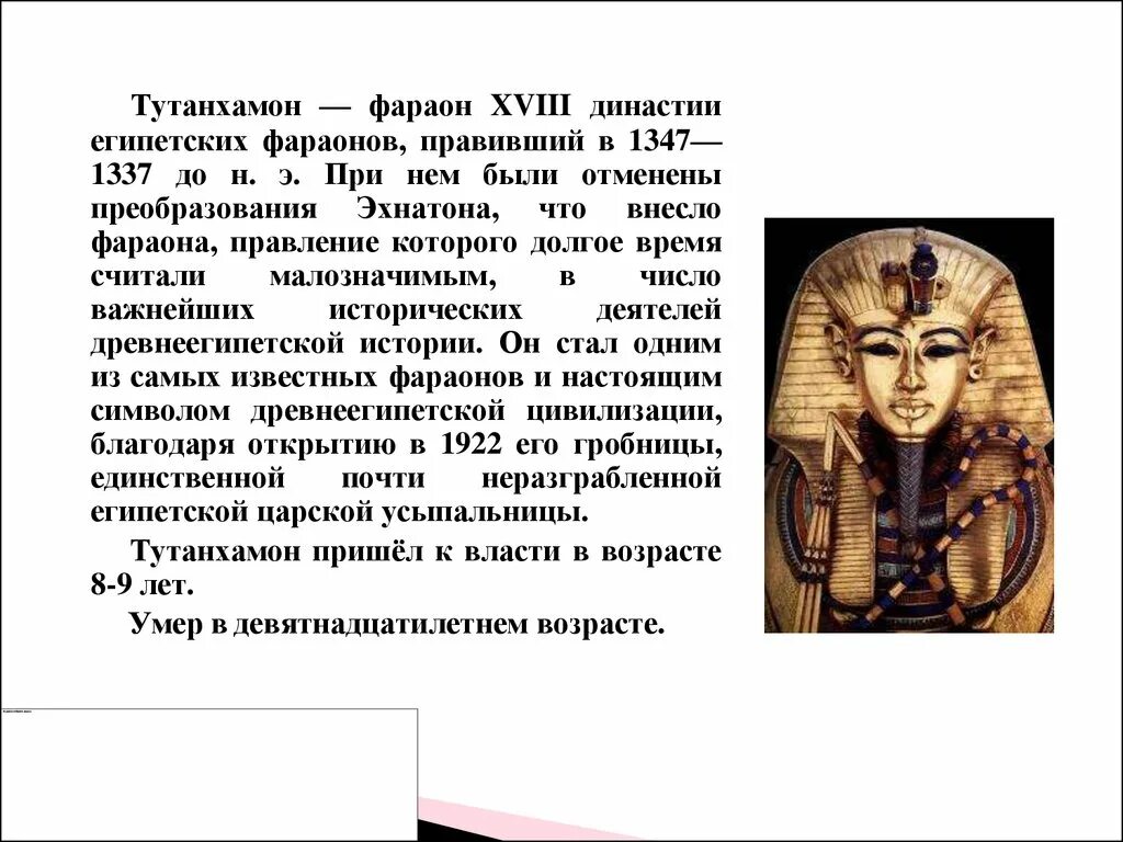 Как звали фараонов в египте. Тутанхамон 3. информация о фараонах древнего египта тутанхамон. правление тутанхамона в египте 5 класс. биография фараонов древнего египта.