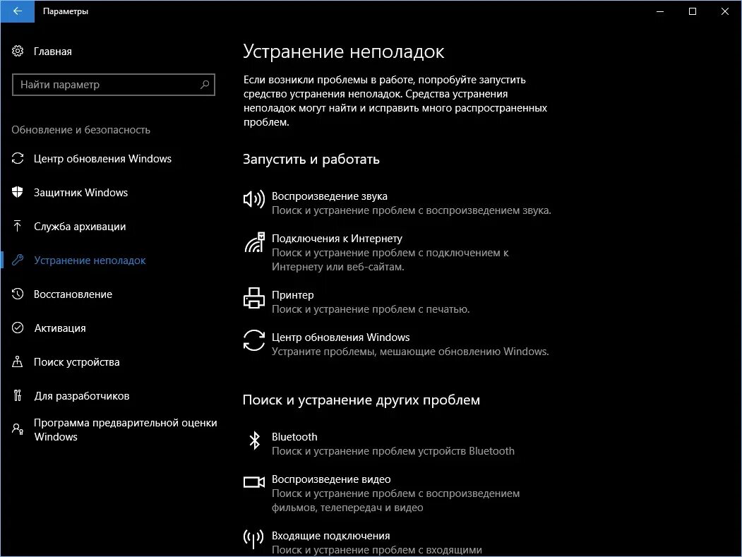Устранение проблем windows. Устранение неполадок windows 7. устранение неполадок утилиты usb. устранение угроз программа. поиск и устранение неполадок в работе корпоративных сетей 2.