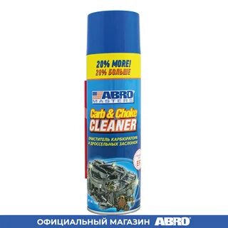 Очиститель абро