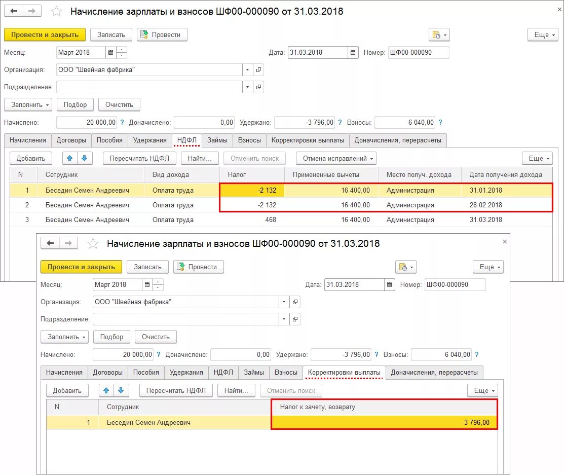 Как вернуть ндфл в 1с. Удержание НДФЛ. Удержание зарплаты. Удержан НДФЛ С зарплаты. Начисление зарплаты и удержание НДФЛ.