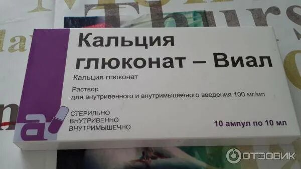 Кальций колоть внутримышечно. Кальция глюконат 250 мг. Глюконат кальция уколы внутривенно показания. Кальция глюконат ампулы внутривенно. Глюконат кальция уколы внутримышечно показания.