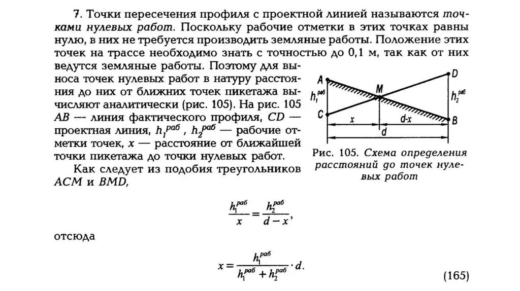 Линия нулевых работ. Схема определения положения точек нулевых работ. Как найти точки нулевых работ геодезия. Расстояние до точки нулевых работ. Определить расстояние до точки нулевых работ.