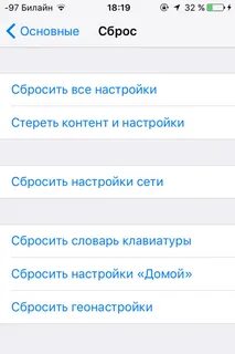 Как сбросить настройки id айфон
