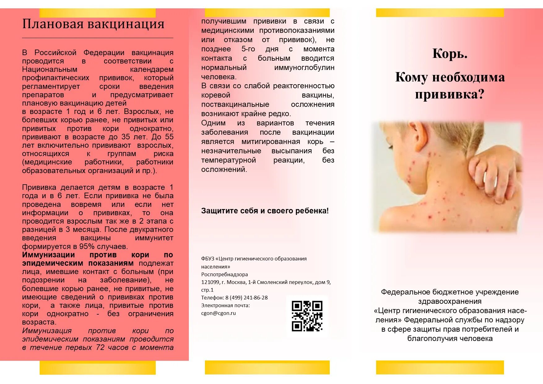 Как распознать корь у ребенка. Памятка по вакцинации от кори. прививки корь паротит памятка. корь буклет профилактика.