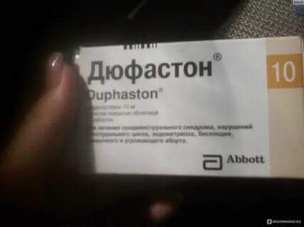 Дюфастон при эндометриозе