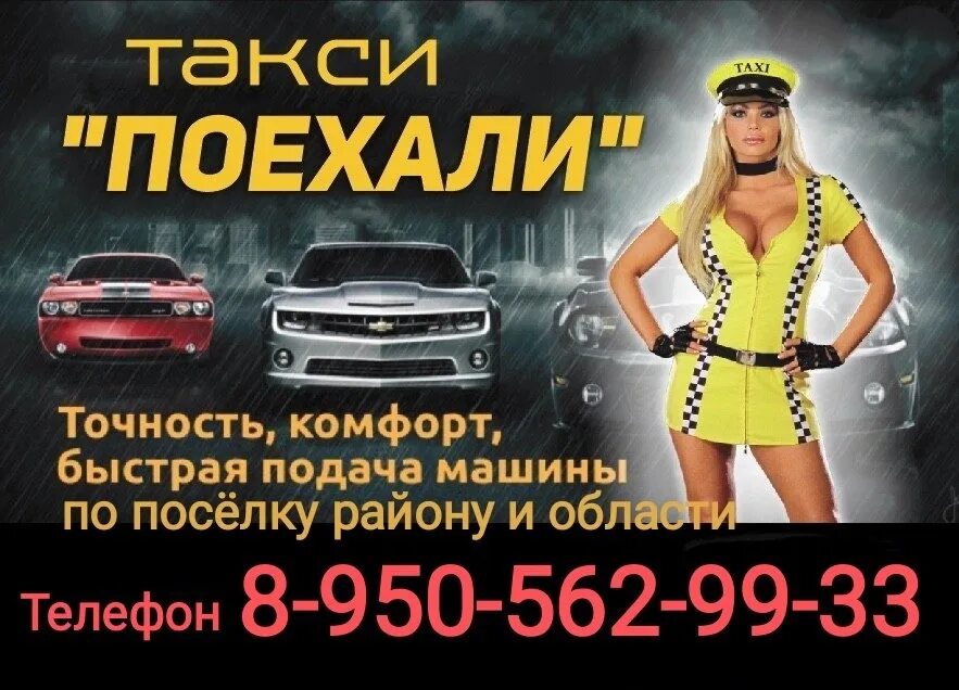 Такси поехали логотип. Такси поехали. Такси ставрополь поехали телефоны. Такси ставрополь поехали телефоны. Такси поехали красноярск номер телефона для заказа.