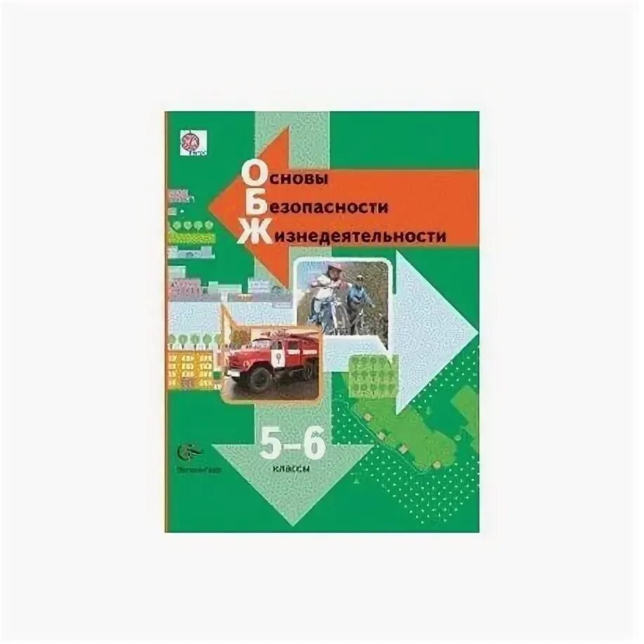 Основы безопасности жизнедеятельности. 5-6 Классы. Учебник. Виноградова ОБЖ 5-6 классы. Учебник по ОБЖ Виноградова 5-6кл. Виноградова основы безопасности жизнедеятельности 5-7 класс. Учебник.