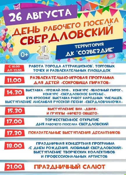 День поселка афиша. Афиша на день рождения посёлка. Афиша на день поселка. День поселка. День села афиша.