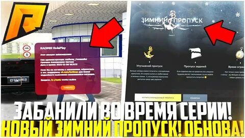 Забанили в радмире