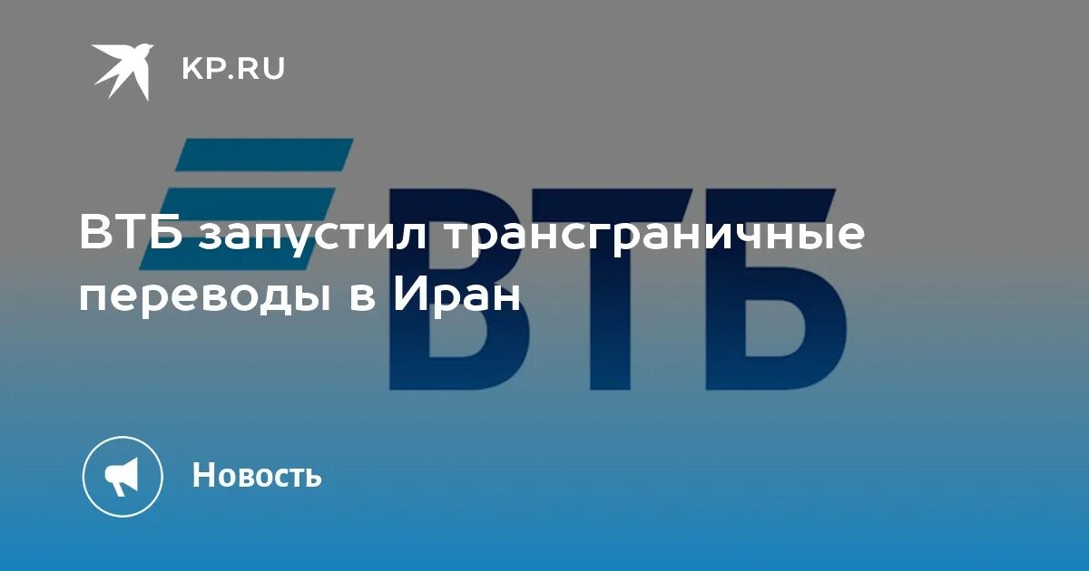 Втб с 1 апреля. Втб в иране. открытие втб в иране. офис втб в иране. ваккумомеры втб-1 би-3.