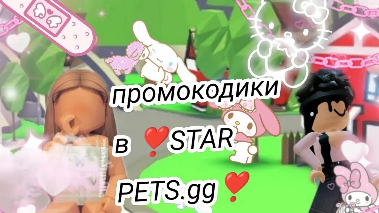 Star pets gg купить. Старс петс. Коды в Star Pets. Star Pets промокоды. Стар петс gg.