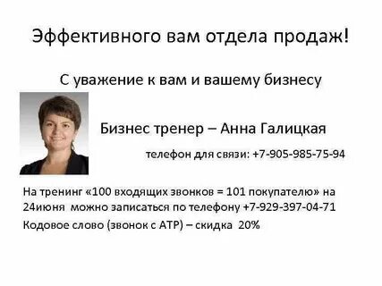 С уважением менеджер