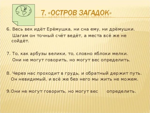 Загадки загадки. Загадка про остров для детей. Загадка про информацию. Физика загадки с ответами.