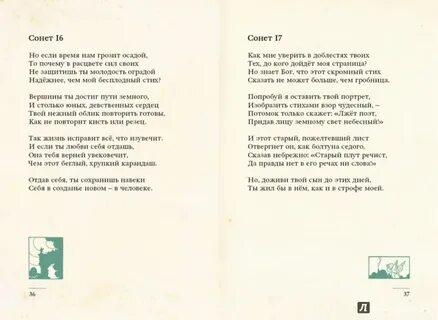 В большинстве своем сонеты если