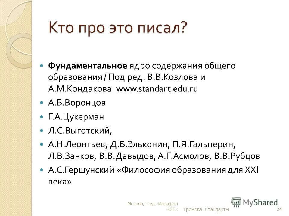 От рождения до школы программа веракса комарова. Веракса от рождения до школы фгос 2019. Образования под ред а м. Умк по программе "от рождения до школы" в доу по фгос. Планируемые результаты начального общего образования фгос книга.