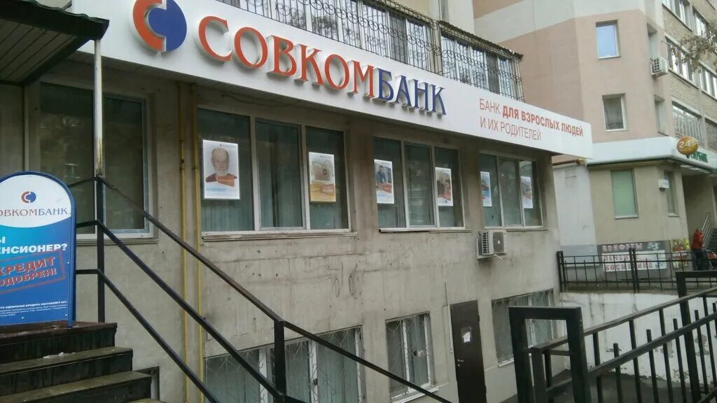 банки волгограда. ближайший банк совкомбанк. совкомбанк режим самара. расписание совкомбанка. белгородский проспект 77 совкомбанк.