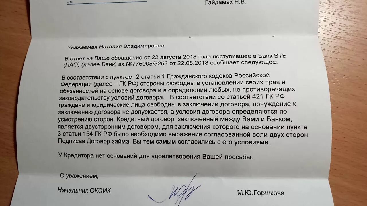 Обращение в национальный банк. Письмо обращение в банк. Обращение в банк образец. Шаблон обращения в банк. Отказ банка в реструктуризации кредита.