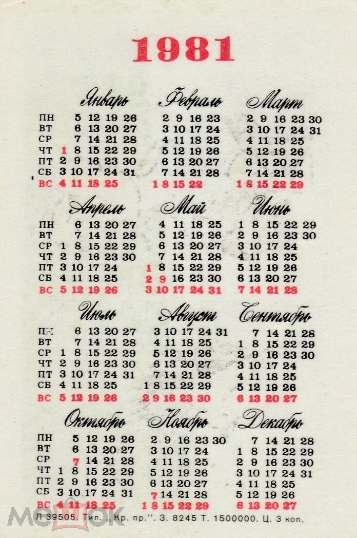Какой день недели был 20 января