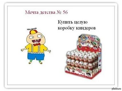 Мечта детства 1