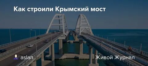 Крымский мост самый длинный