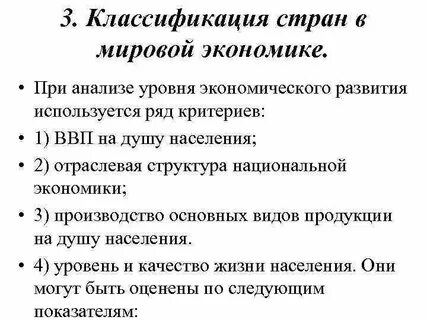 Классификация стран по экономическому уровню