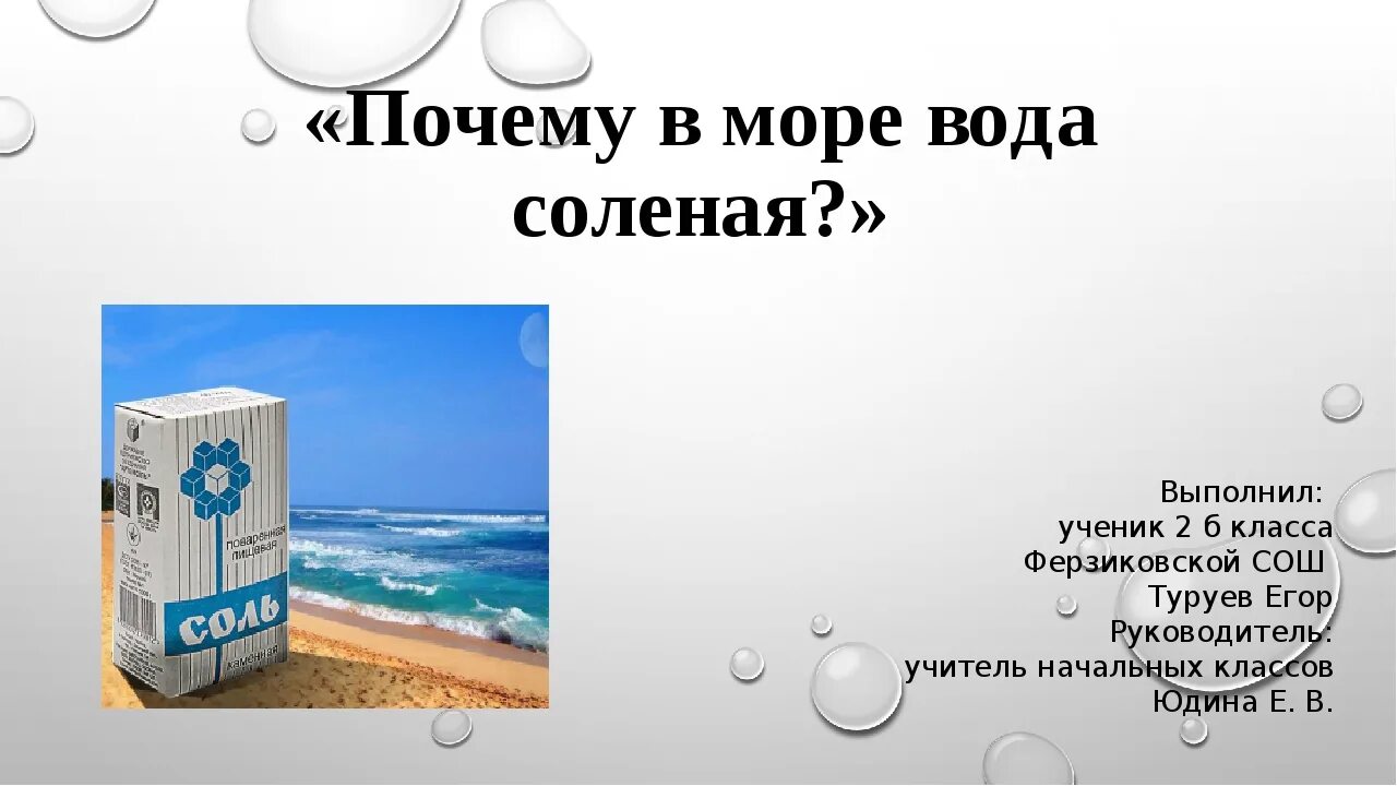 Причины воды в океане