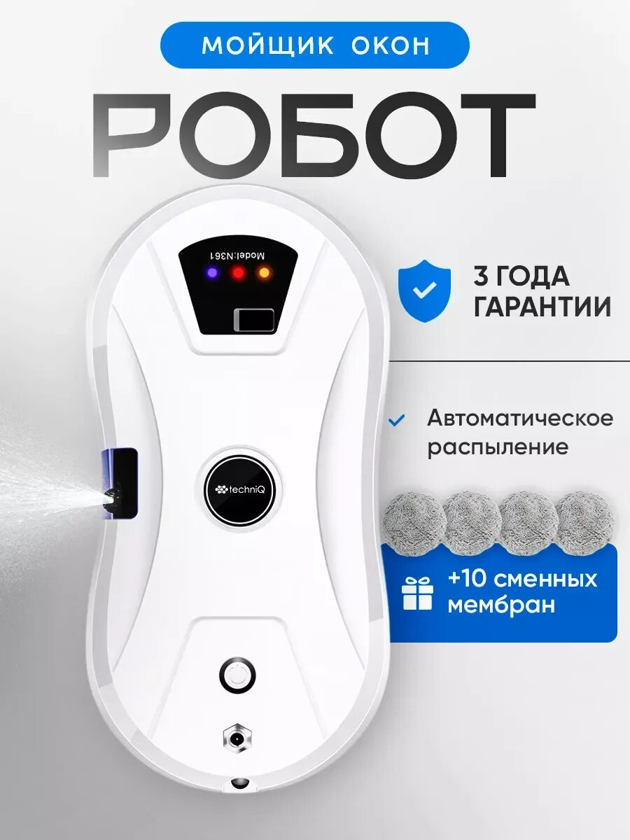 Techniq. Techniq мойщик окон. techniq мойщик окон инструкция.