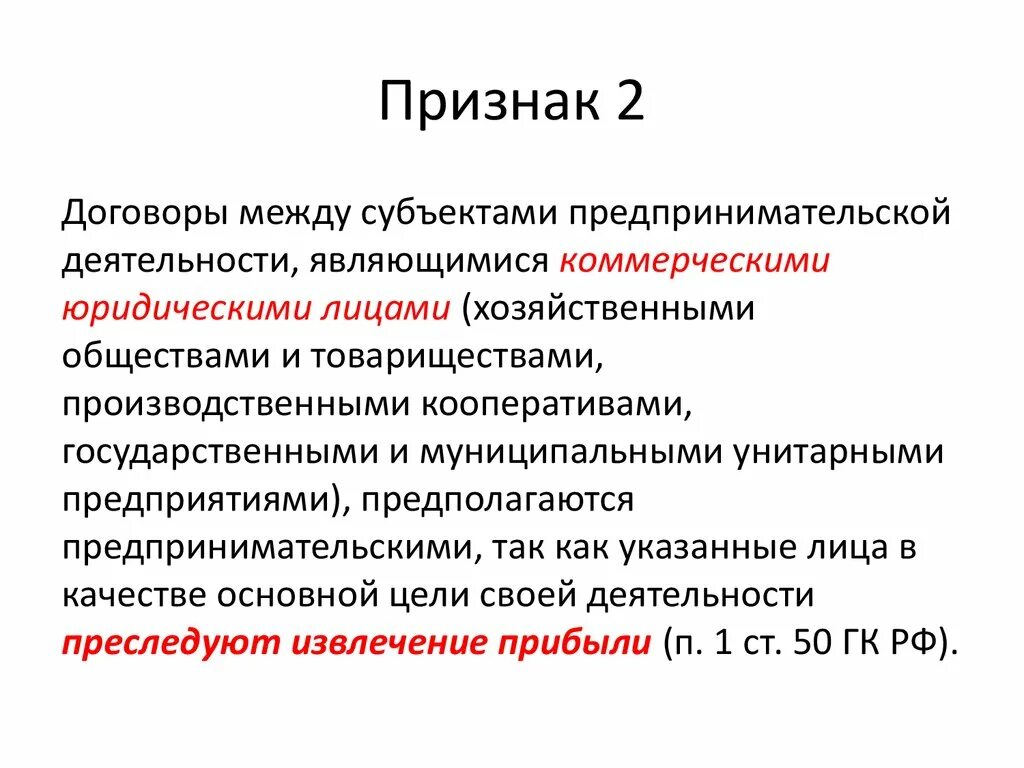 Коммерческие договора в предпринимательском праве. Договоры в предпринимательской деятельности. Виды предпринимательских договоров. Понятие и признаки предпринимательского договора. Признаки договоров предпринимательства.