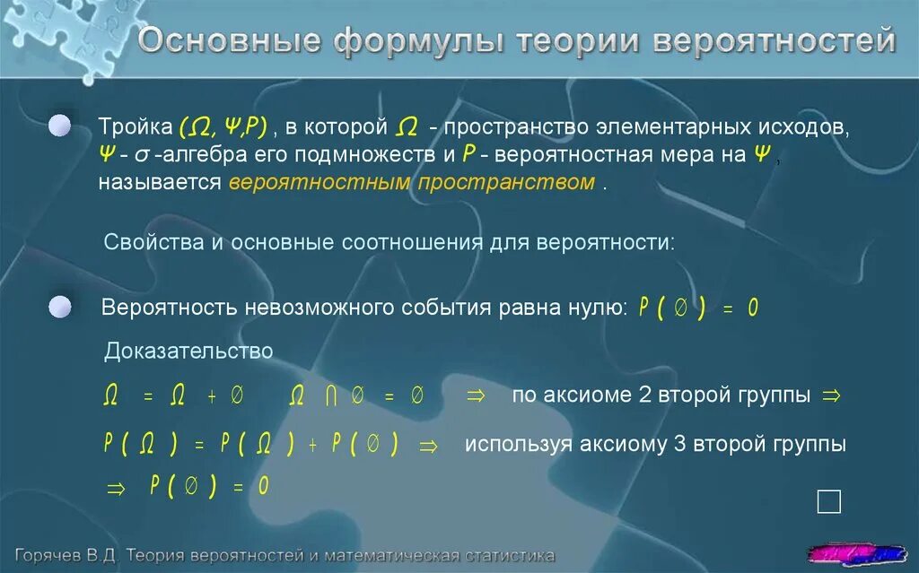 Пространство элементарных событий теория вероятности. Омега в теории вероятности. пространство элементарных исходов. вероятность обозначение. основные формулы теории вероятности.