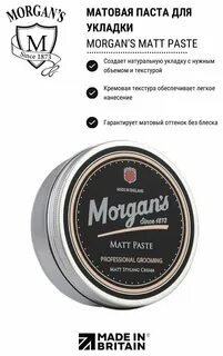 Паста для волос morgans