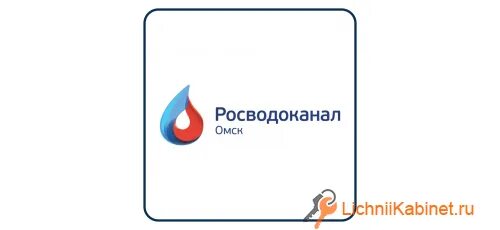 ОМСКВОДОКАНАЛ логотип. ОМСКВОДОКАНАЛ передать показания. Росводоканал значок .ISO. Росводоканал логотип вектор.