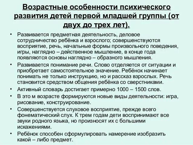 Возрастные особенности детей раннего возраста по ФГОС. Возрастные особенности детей 2-3 лет. Возрастные психологические особенности детей. Возрастные и психологические особенности детей 2-3 лет.