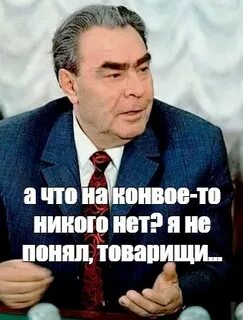 Товарищ не понимает