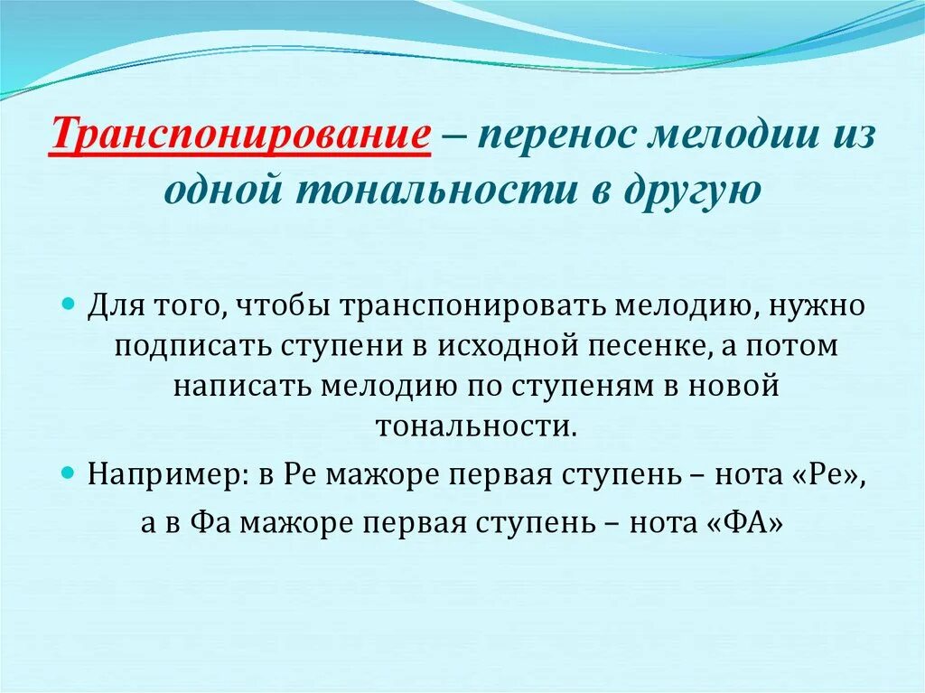 Сольфеджио это в музыке простыми словами. Сольфеджио это в музыке простыми словами. Сольфеджио. Тональности в музыке. Транспозиция в музыке примеры.