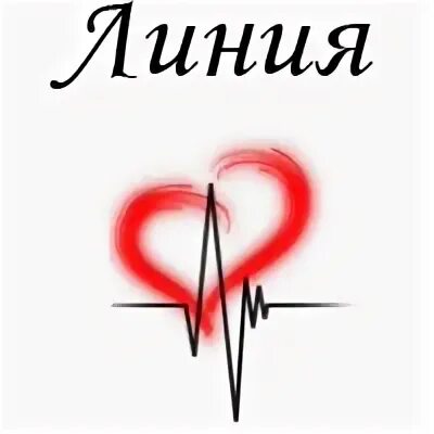 Ти линия