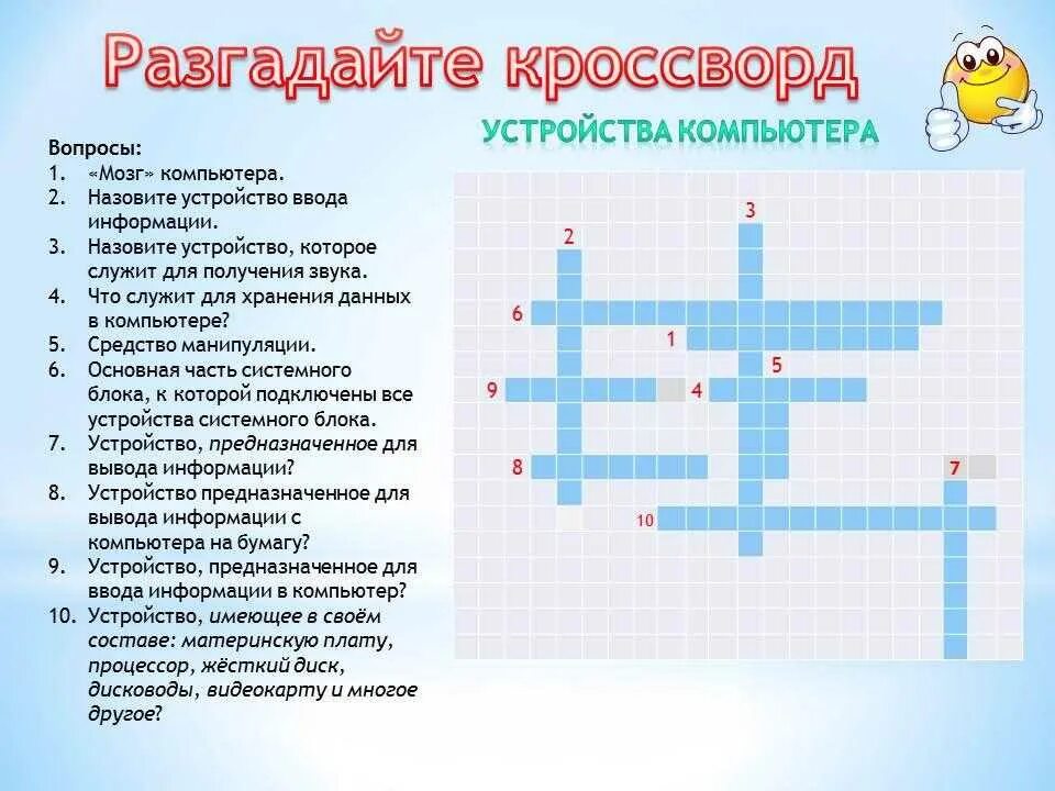 Кроссворд на слово технология. Кроссворд по информатике. Вопросы про ПК. Кроссворд на тему Информатика. Вопросы про компьютер.