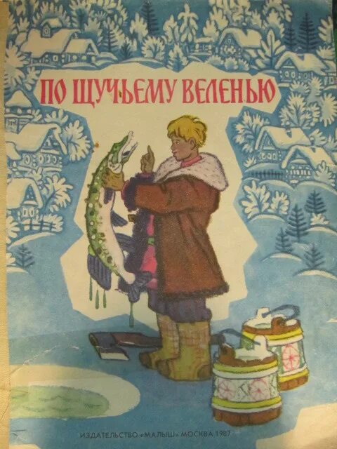 огурцы по щучьему веленью