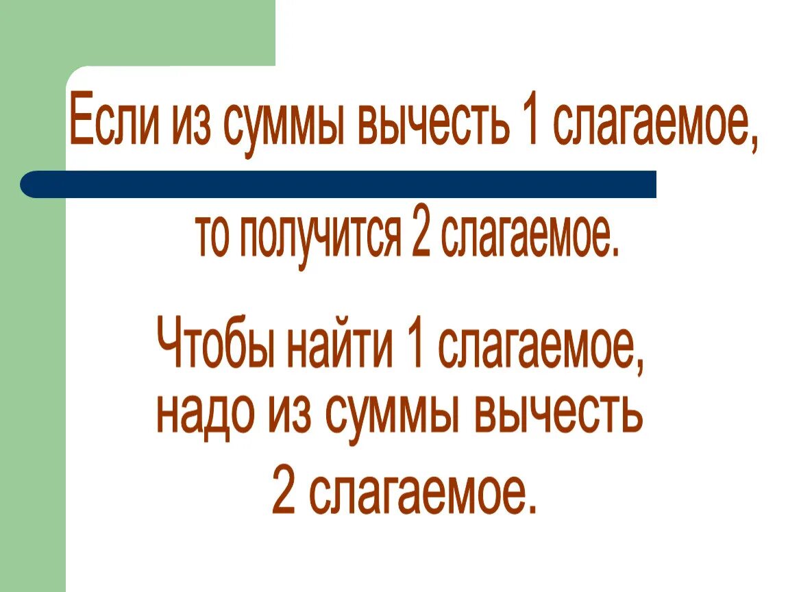 В первом классе связь. Взаимосвязь слагаемых и суммы 1 класс. Связь суммы и слагаемых. Взаимосвязь суммы и слагаемых. Связь между суммой и слагаемыми.