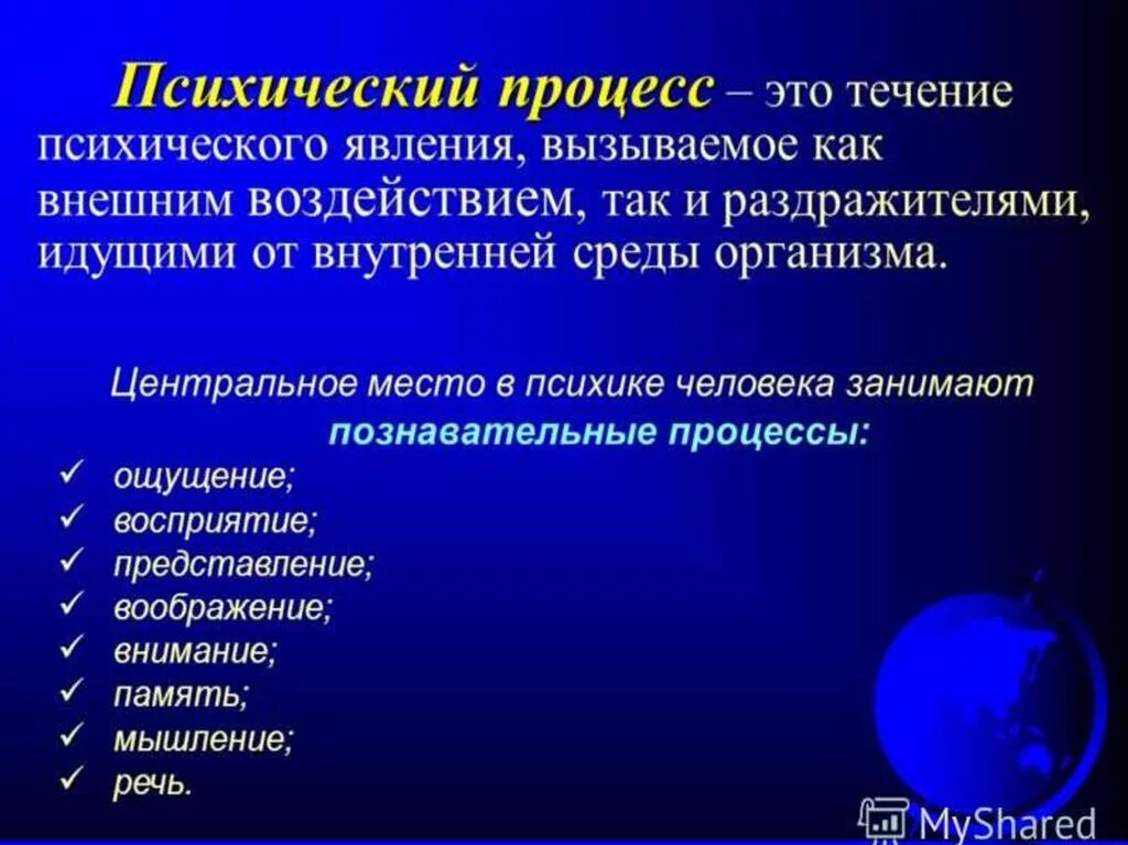 Психические процессы кратко. Психические процессы. Психологические процессы. Психические процессы в психологии. Познавательные психические процессы.