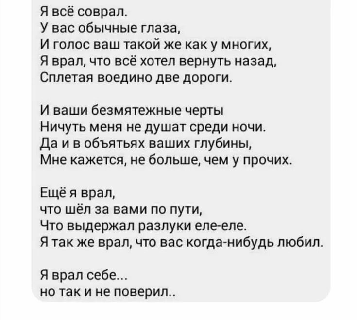 Посмотри в глаза я врать не буду. Стих я все соврал у вас обычные глаза. Эль твит стихи. Я вам соврал у вас обычные глаза. Я всё соврал у вас обычные глаза и голос.