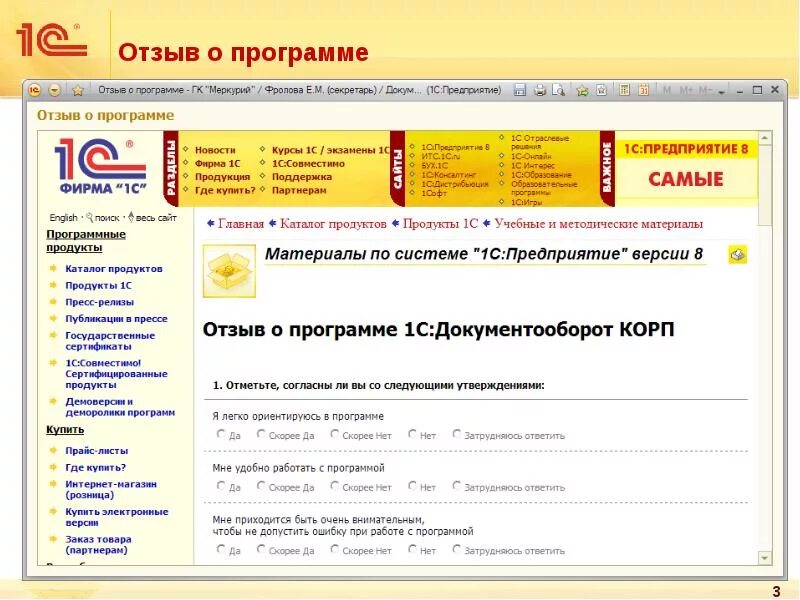 Программа 1с покупка. Программное обеспечение 1с. 1c программа. Работа в программе 1с. Программа 1с работа с программой.