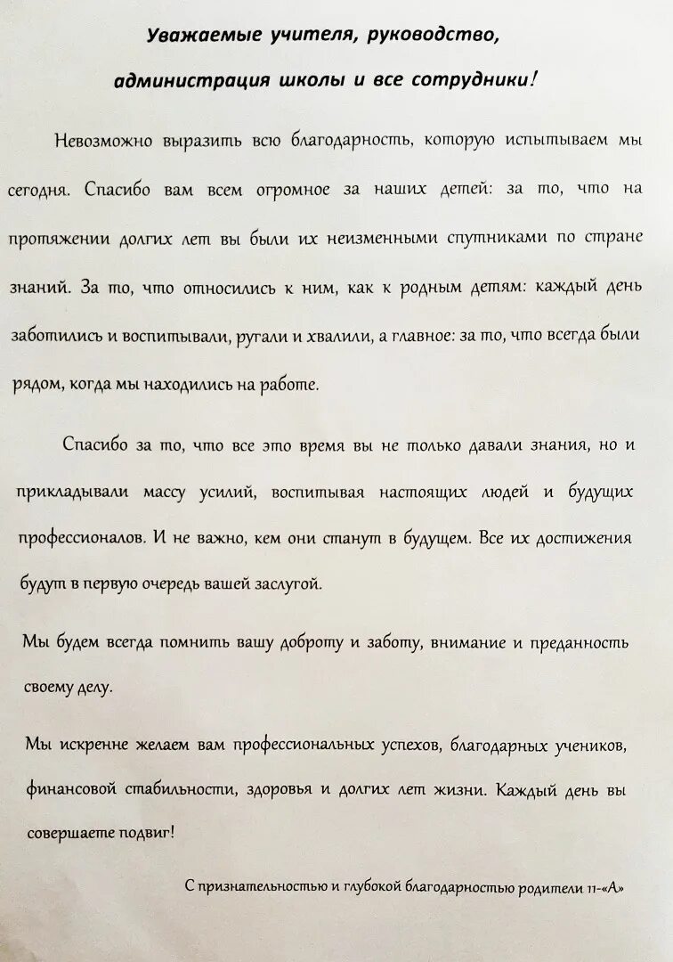 Слова благодарности 9 класса. Слова классному руководителю на выпускной. Слова благодарности учителям от родителей выпускников. Слова классному руководителю от родителей. Слова благодарности классному.