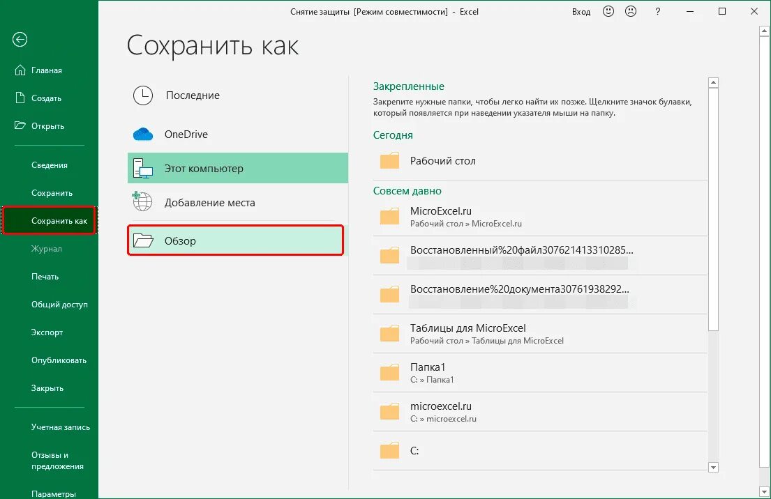 Как защитить excel паролем. Как снять защиту книги в excel. как убрать пароль с файла эксель. снять защиту с книги excel. как убрать пароль с эксель файла зная пароль.