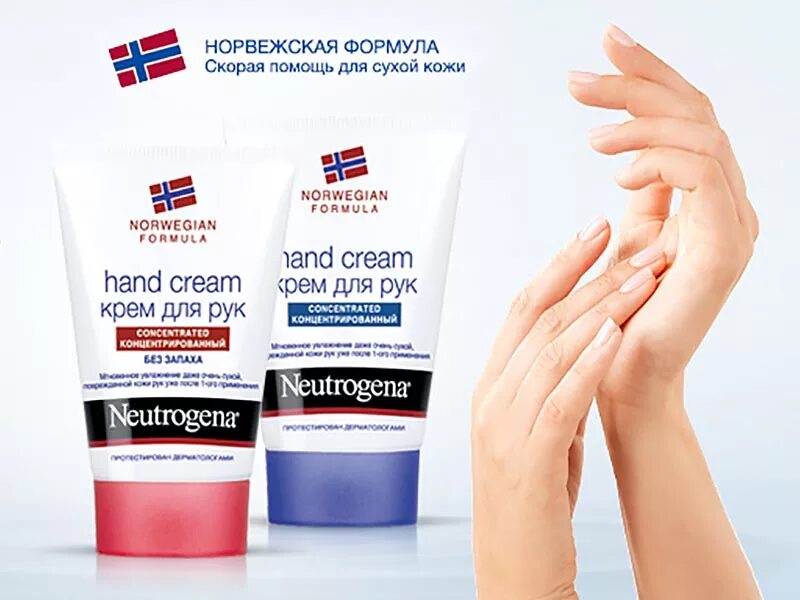 Крем для рук купить в аптеке. Крем норвежский нитроджина. Neutrogena крем Neutrogena крем. Neutrogena крем для рук концентрированный. Крем для рук швейцарский Neutrogena.