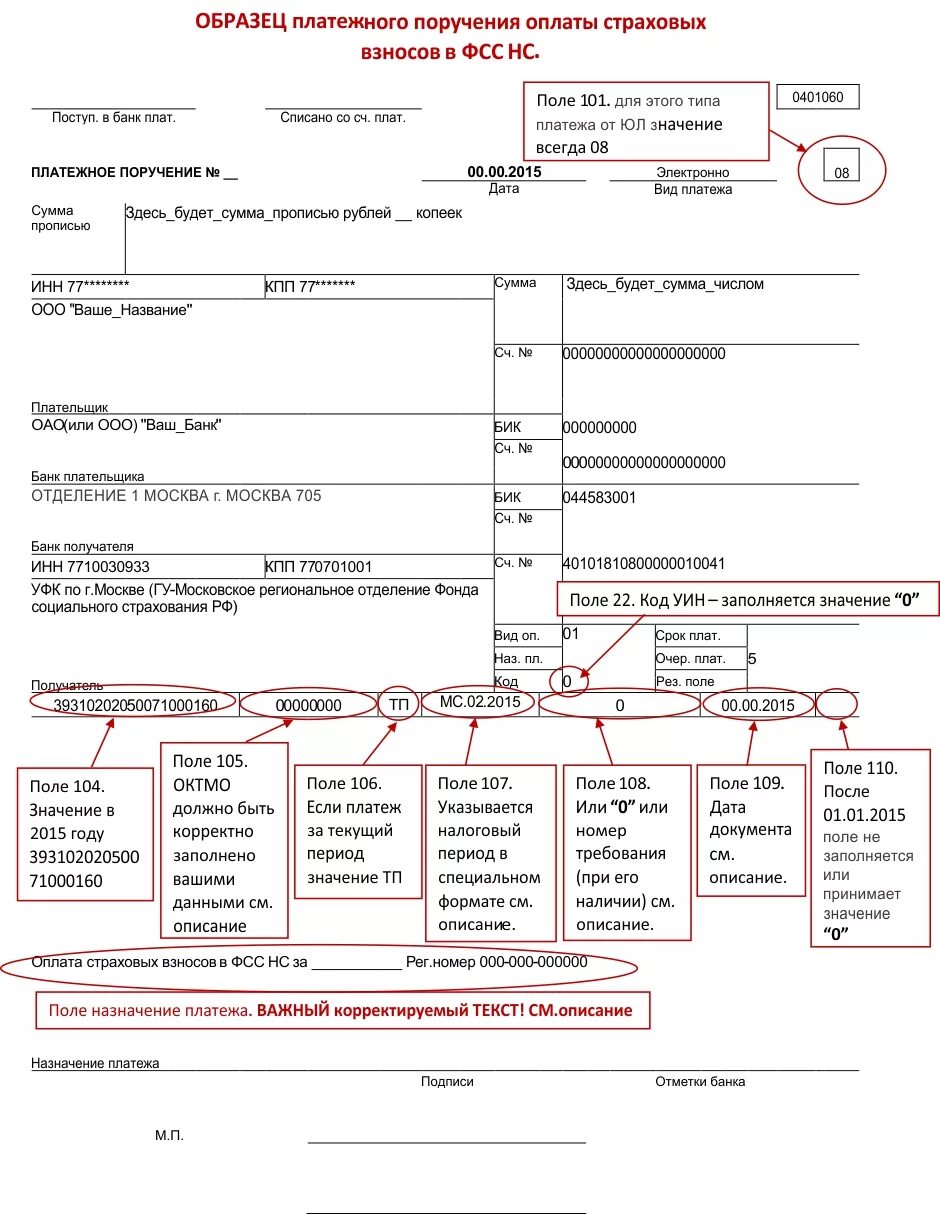 поля платежного поручения в бюджет. поля платежного поручения в бюджет. поле 101 в платежном поручении. поля платежного поручения в бюджет. поля платежного поручения поле 110.